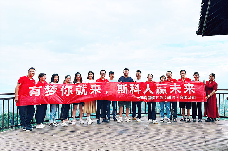 有夢你就來，斯科人贏未來 | 營銷中心團建活動圓滿完成