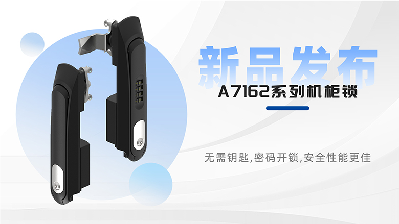 新品速遞 | 斯科A7162系列平面鎖，安全防護(hù)再升級(jí)！